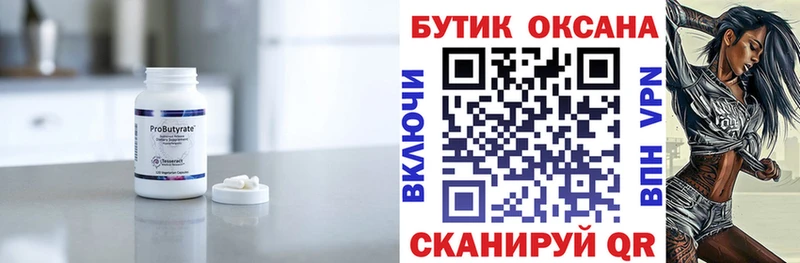 БУТИРАТ 1.4BDO  Майкоп 